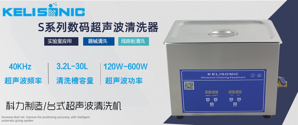 超声波清洗器