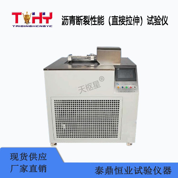TD629-2型沥青断裂性能(直接拉伸)试验仪图片