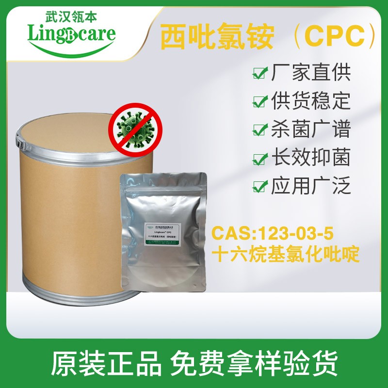 西吡氯铵图片