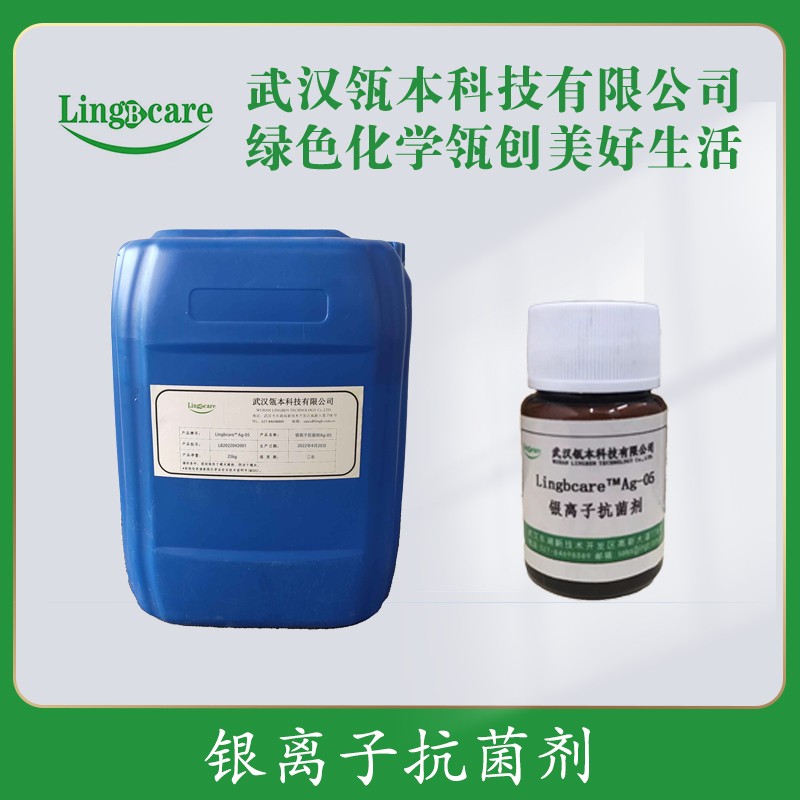 银离子抗菌剂图片