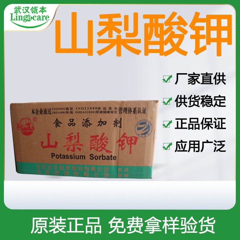 山梨酸钾图片