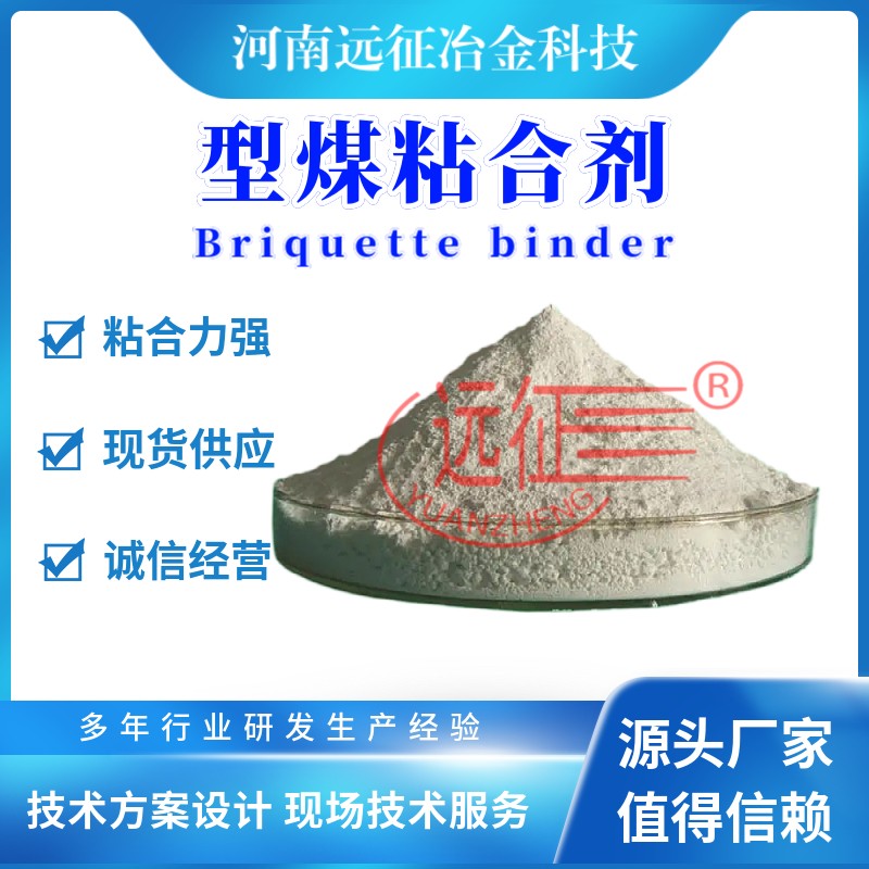 型煤粘结剂图片