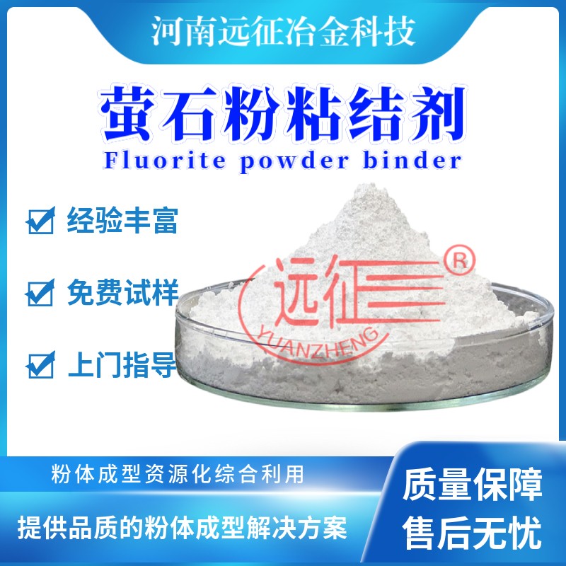 萤石粉球团粘结剂图片