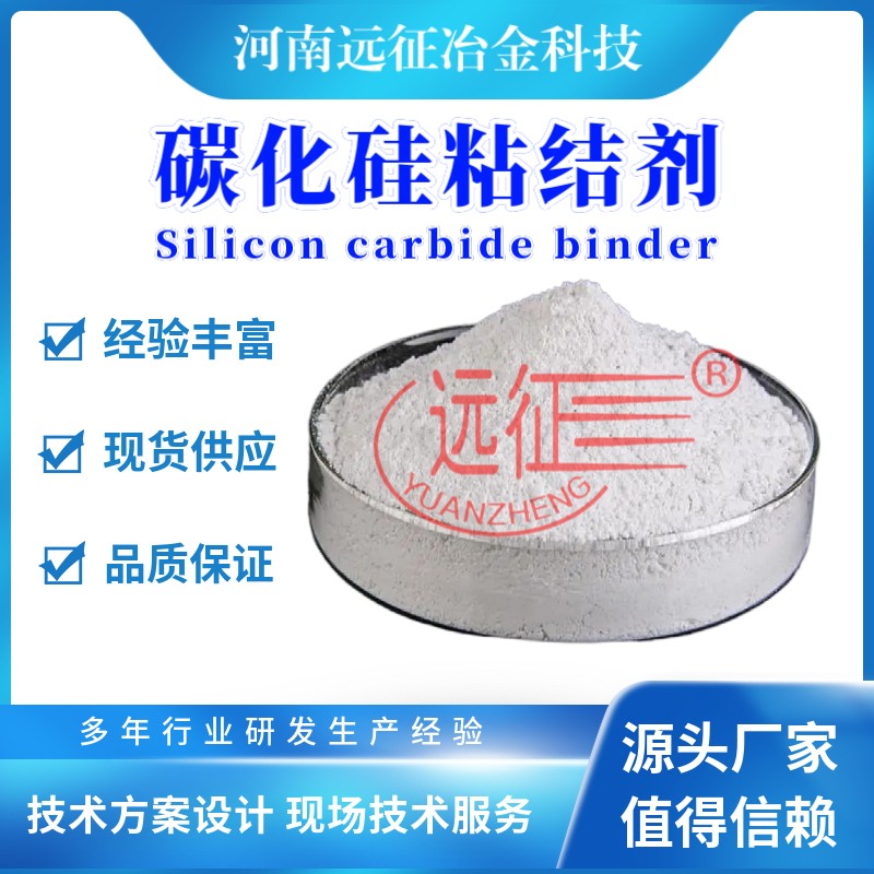 碳化硅球团粘结剂图片