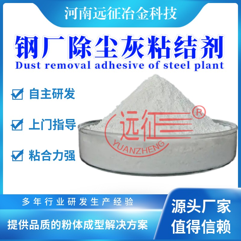 除尘灰球团粘合剂图片
