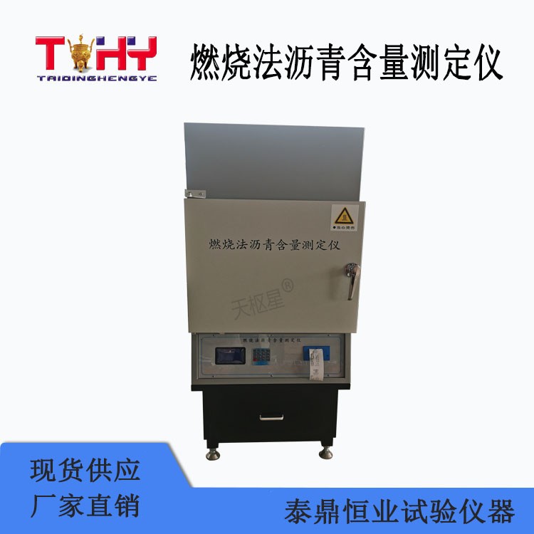 燃烧法沥青含量测试仪图片