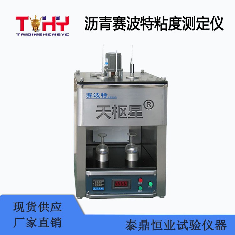 沥青赛波特粘度测定仪图片