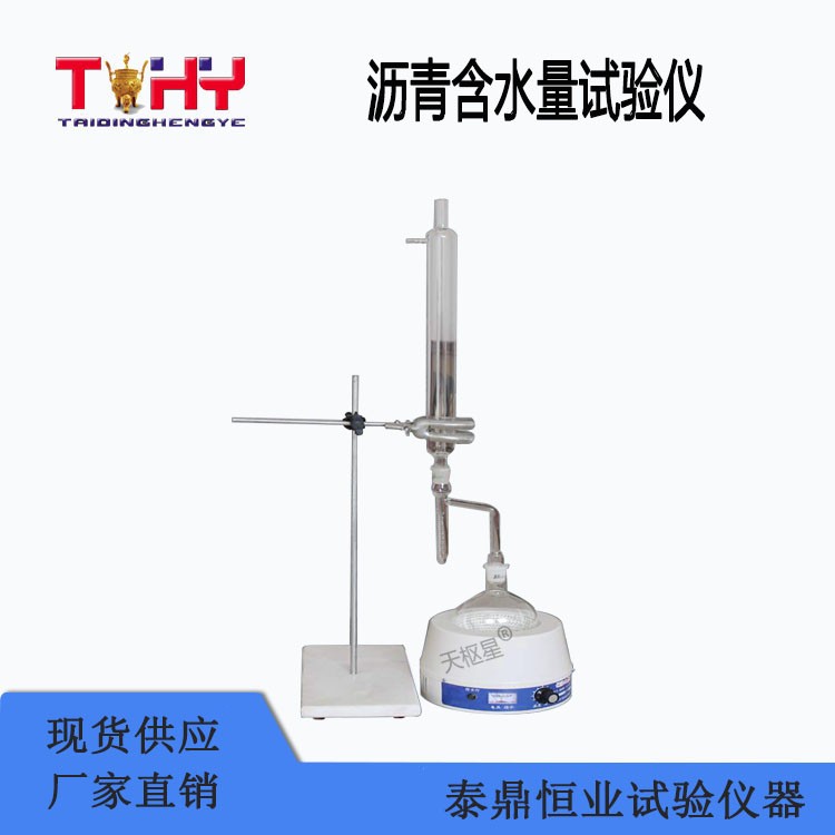 沥青含水量试验仪图片