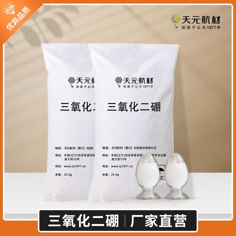 三氧化二硼用途