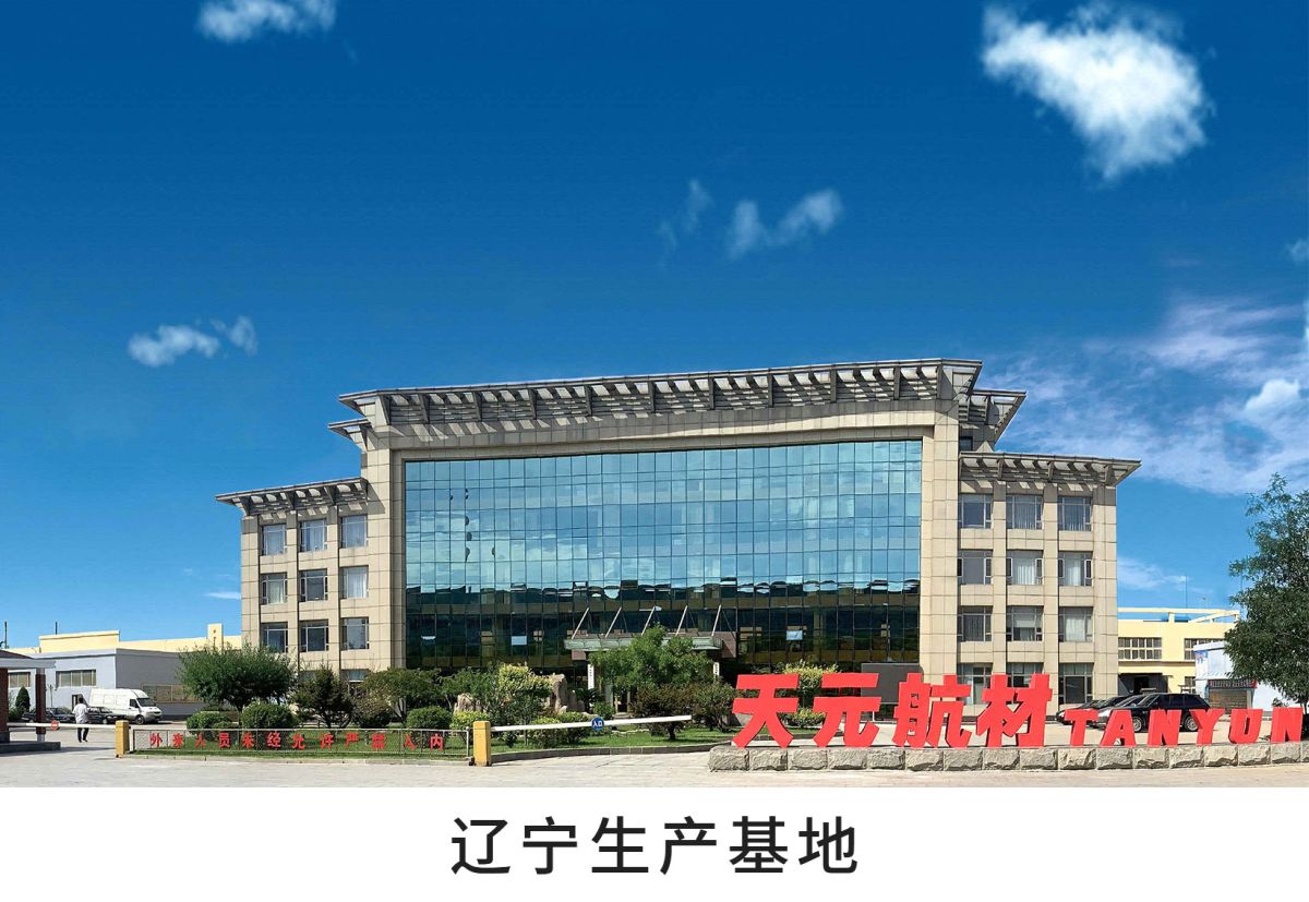 天元集团辽宁基地总部