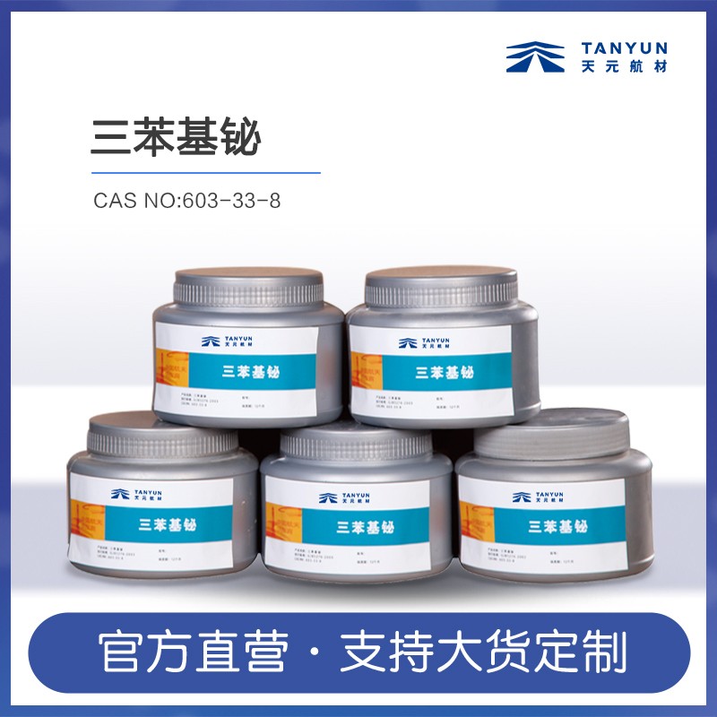 三苯基铋图片