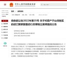 商务部对原产于台湾地区的进口聚碳酸酯进行反倾销立案调查