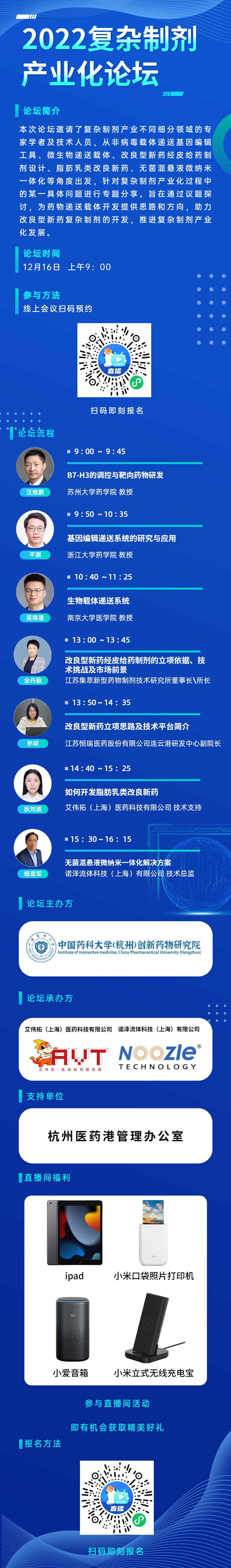 企业新零售招商加盟科技风会议邀请函手机海报 (4).jpg