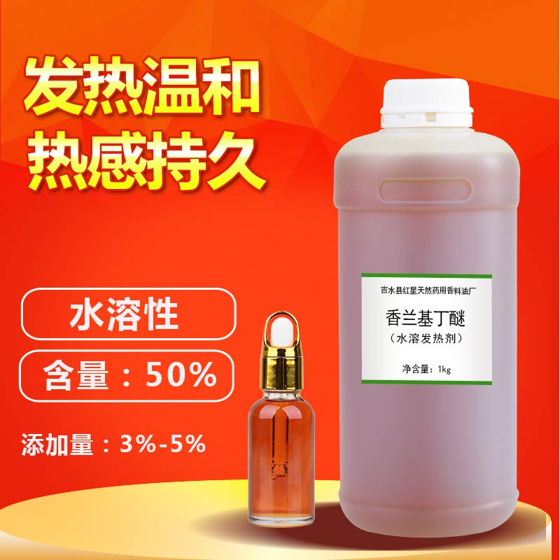 水溶香兰基丁醚图片