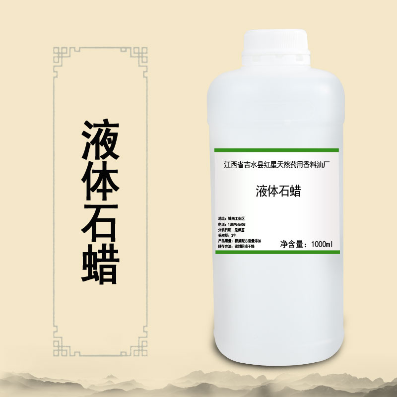 液体石蜡图片