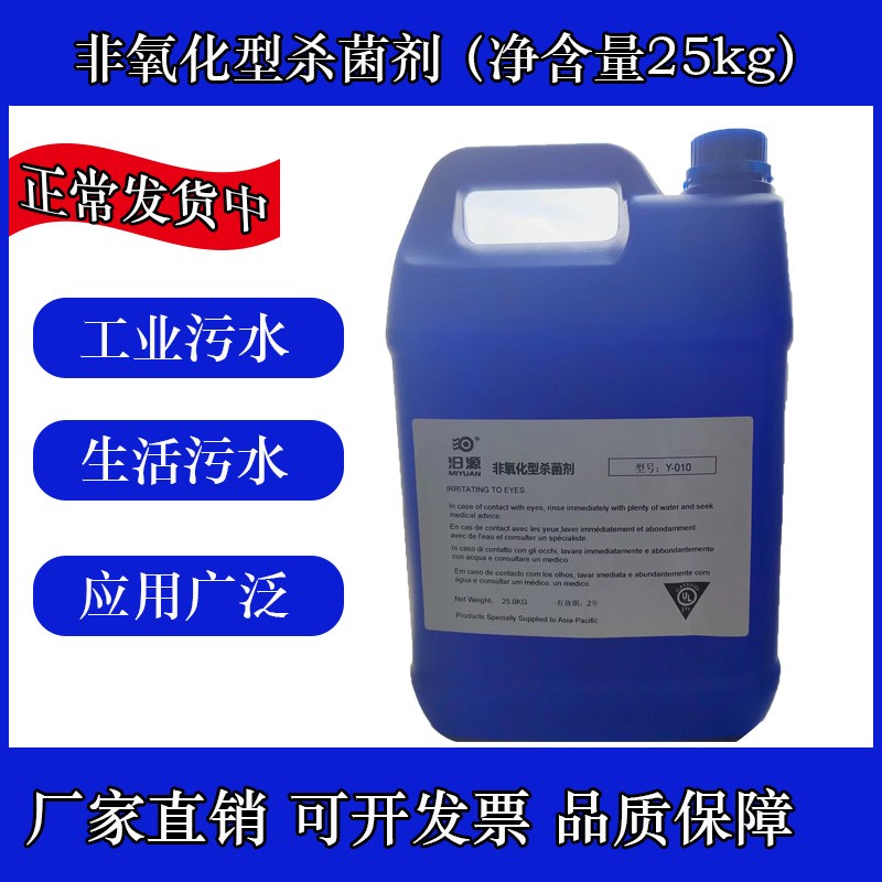非氧化型杀菌剂图片