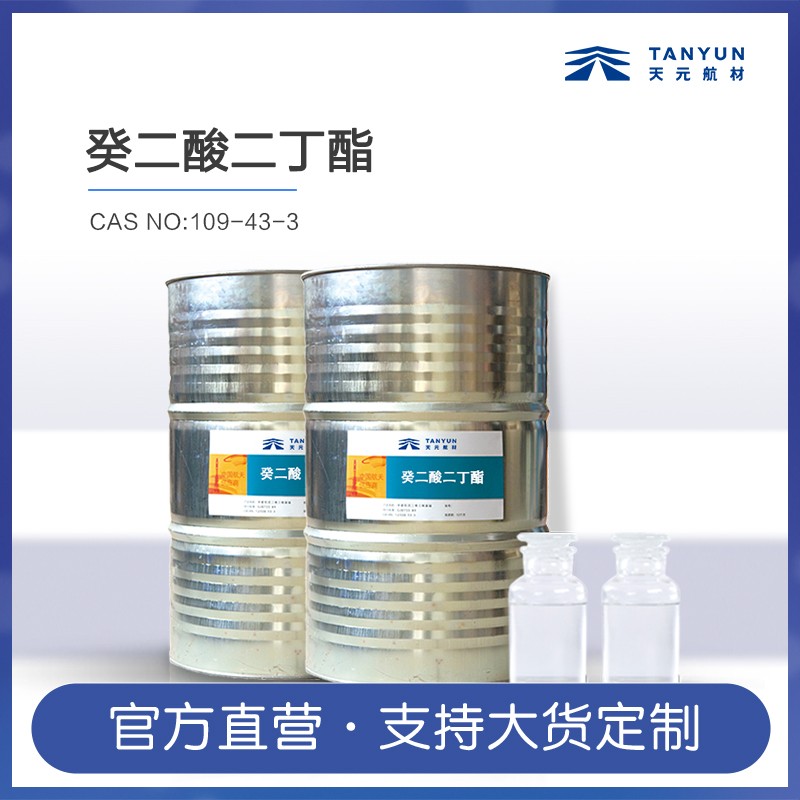 癸二酸二丁脂图片