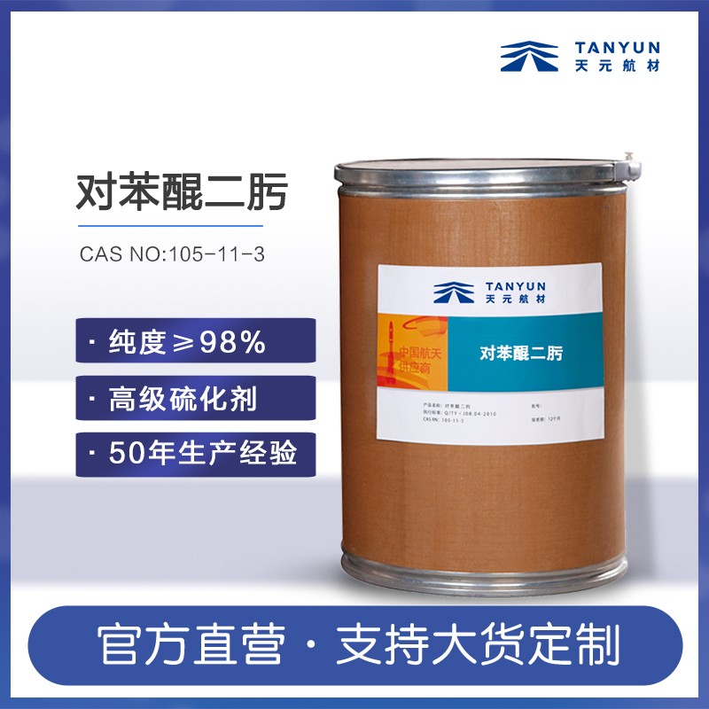 对苯醌二肟图片