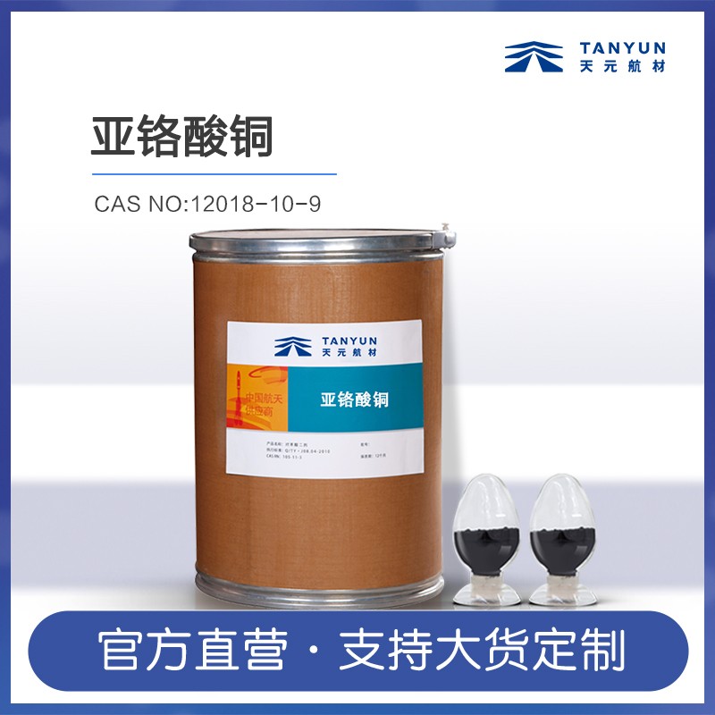 亚铬酸铜图片