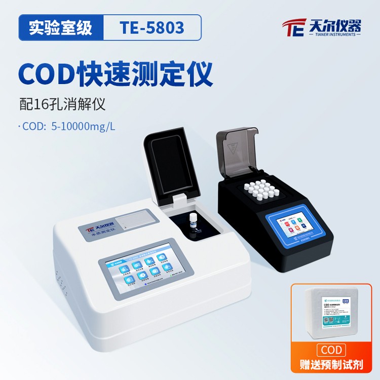 经济型cod快速分析仪TE-5803图片