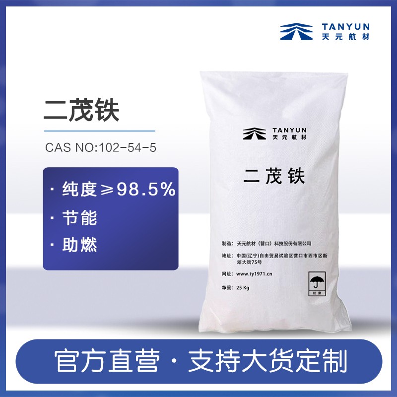 二茂铁粉末图片