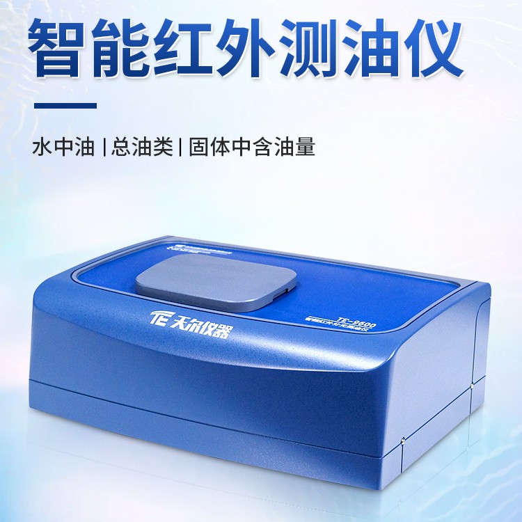 红外测油仪图片