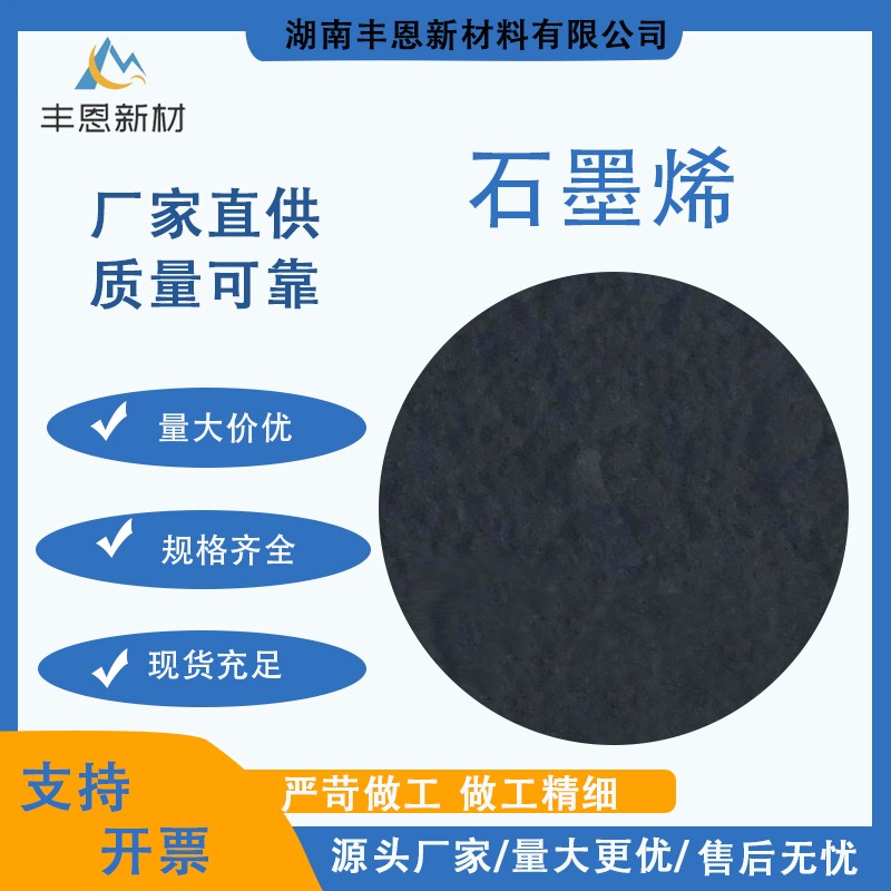 石墨烯图片