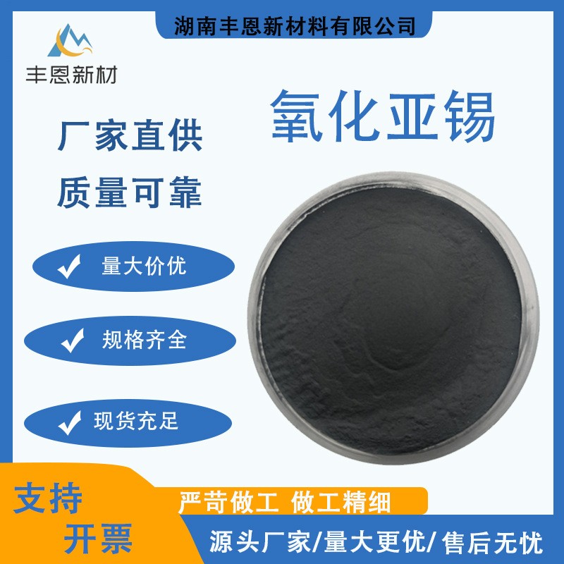 氧化亚锡图片