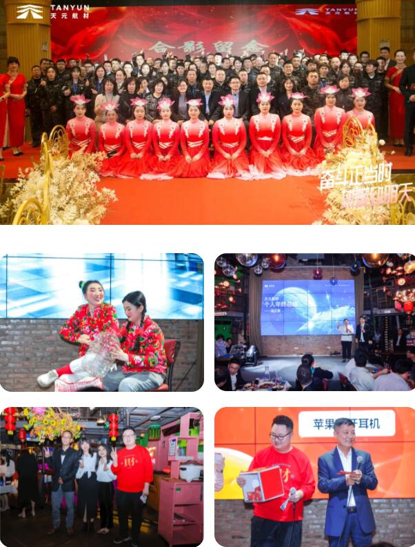 年会活动精彩回顾