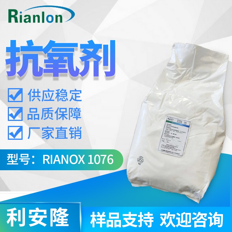 抗氧化剂1076图片