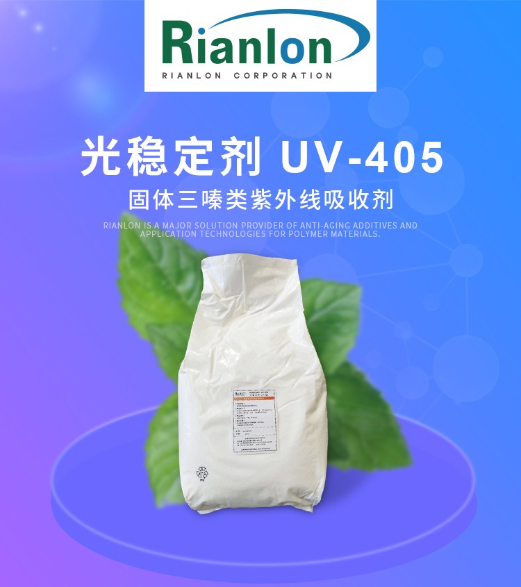 光稳定剂UV-405图片