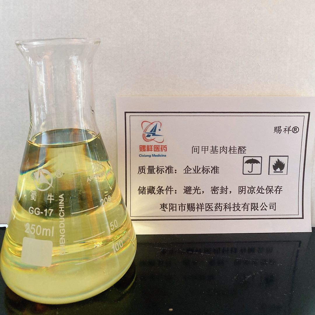间甲基肉桂醛图片