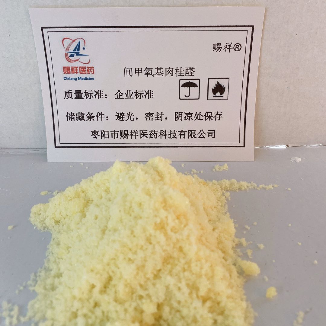 间甲氧基肉桂醛图片