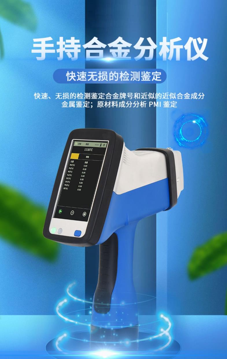 EDXP3600手持式重金属光谱仪图片