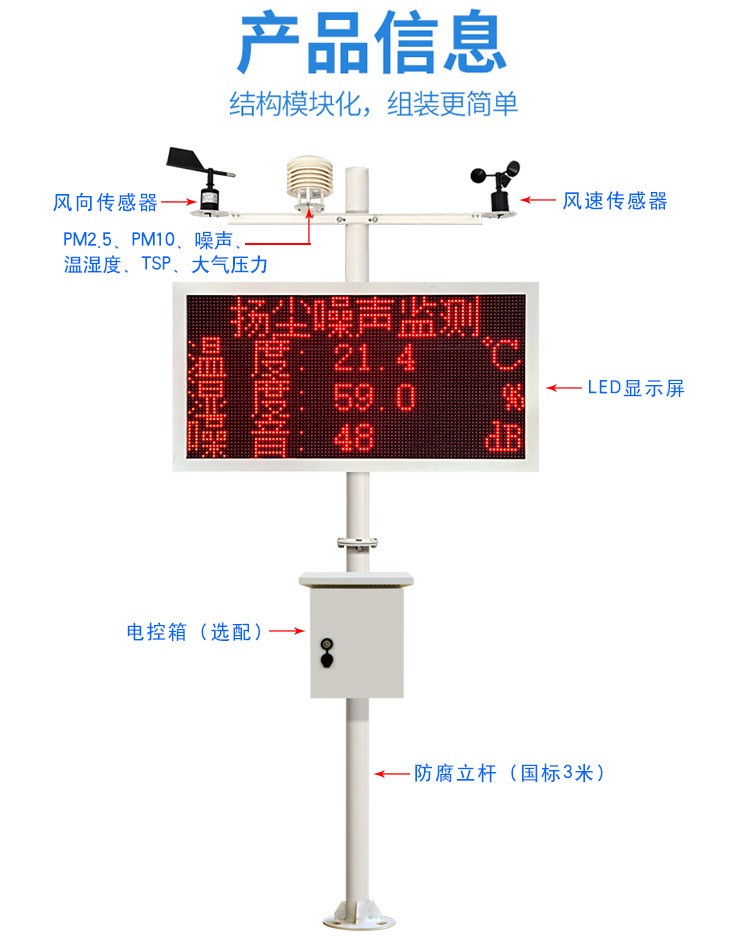 EA206-PM泵吸式扬尘噪声在线监测系统图片