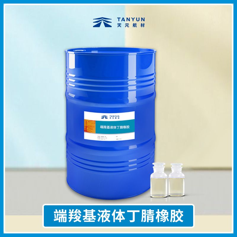 端羧基液体丁腈橡胶