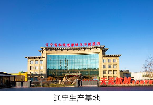 天元航材中试基地