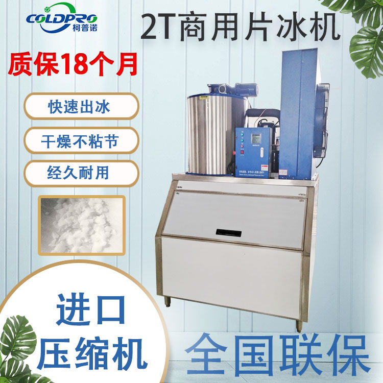 2000公斤片冰机图片