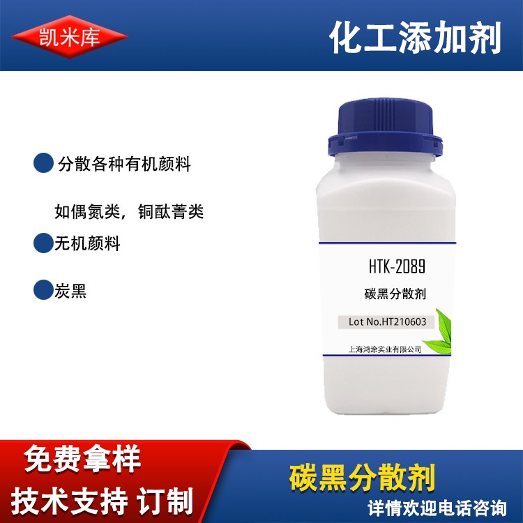 HTK-2089碳黑分散剂图片