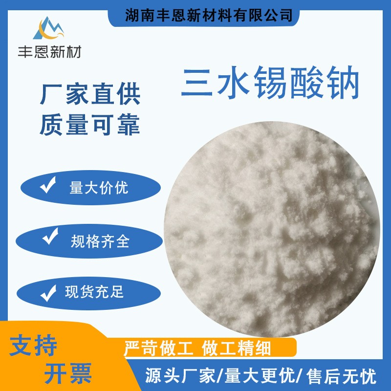 锡酸钠图片