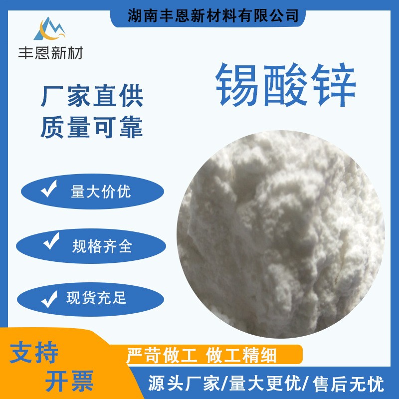 锡酸锌图片