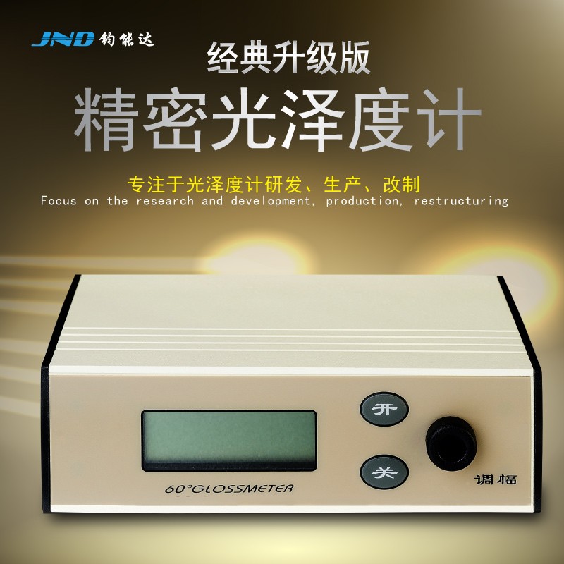 WGG60-ES4光泽度仪测光仪图片