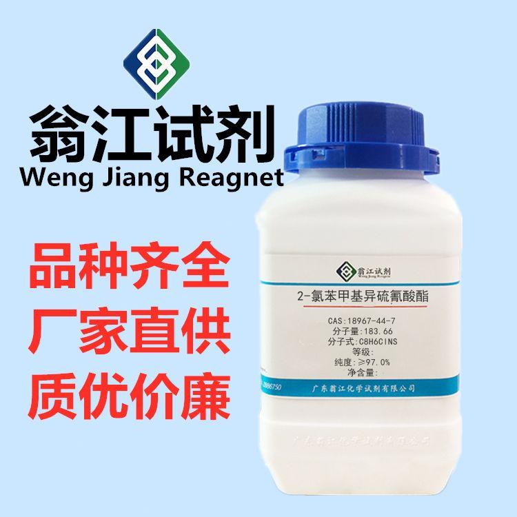 2-氯苯甲基异硫氰酸酯图片