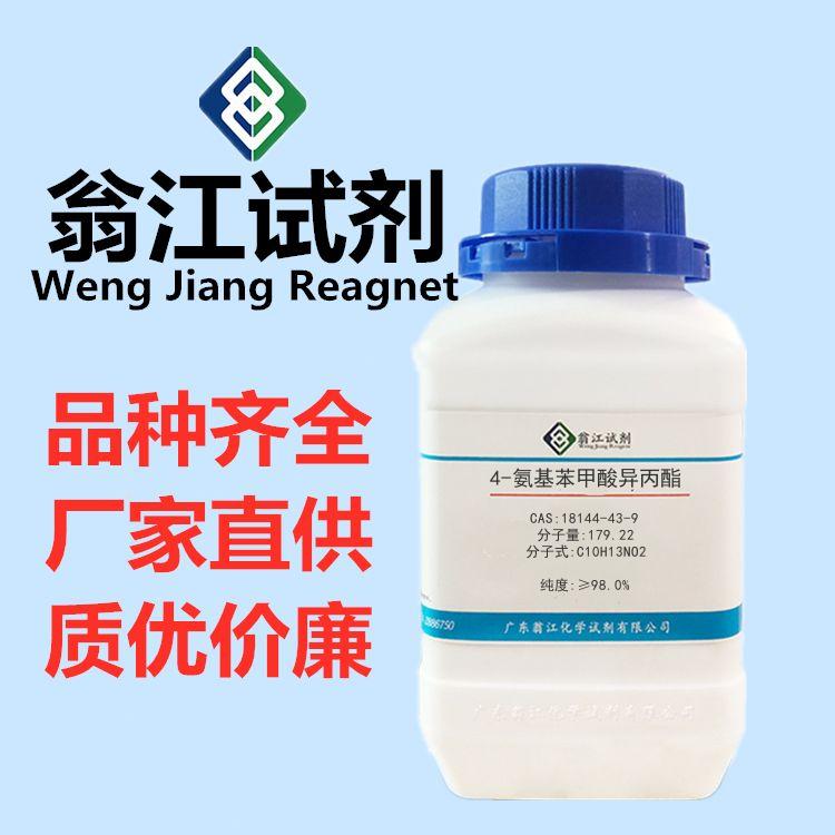 4-氨基苯甲酸异丙酯图片