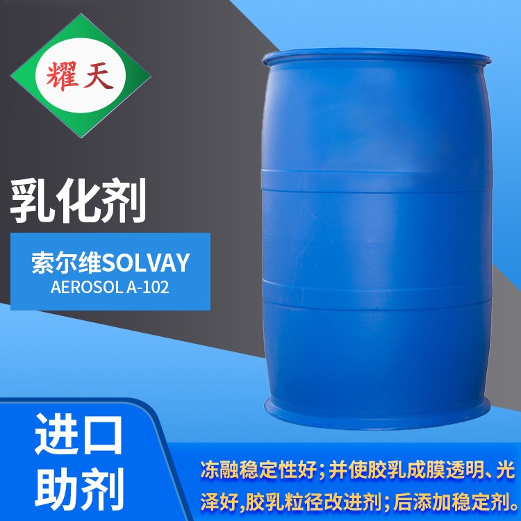 索尔维A102阴离子乳化剂图片
