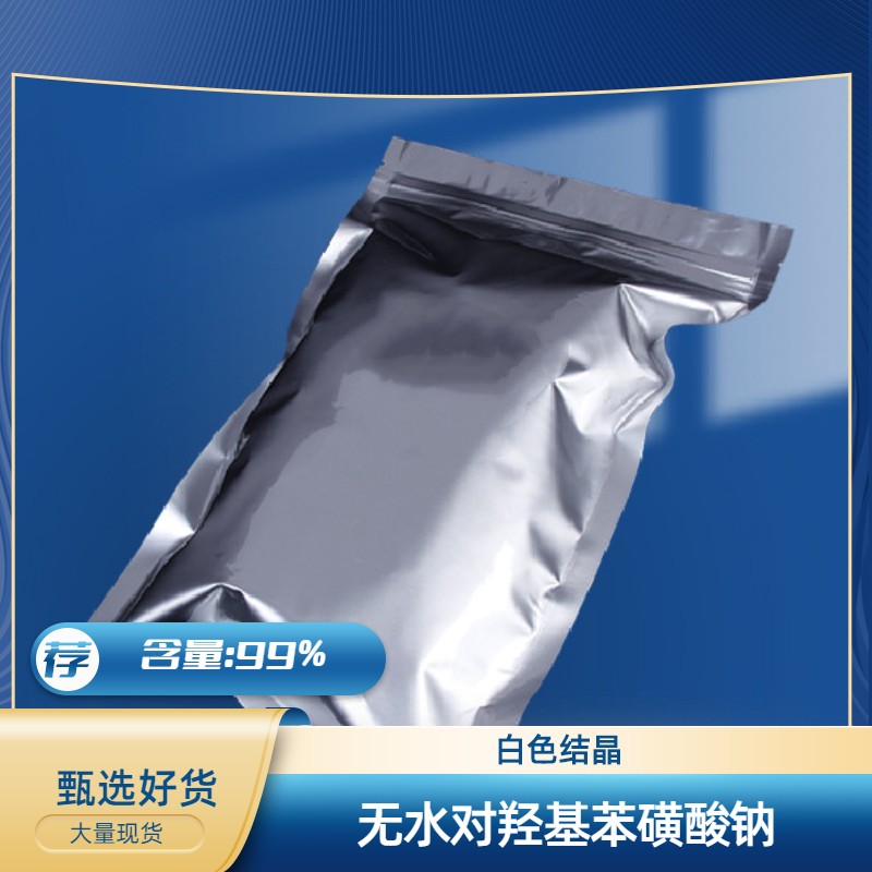 无水对羟基苯磺酸钠图片