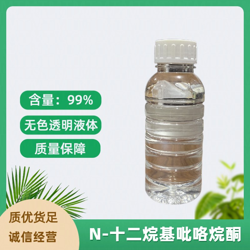 N-十二烷基吡咯烷酮图片
