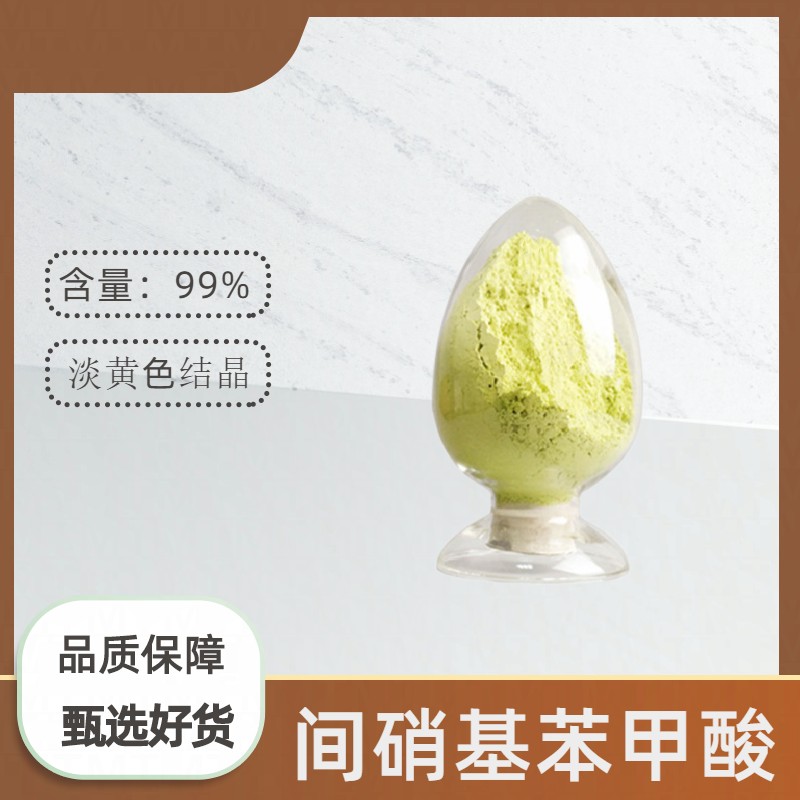 间硝基苯甲酸图片