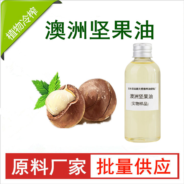 澳洲坚果油图片