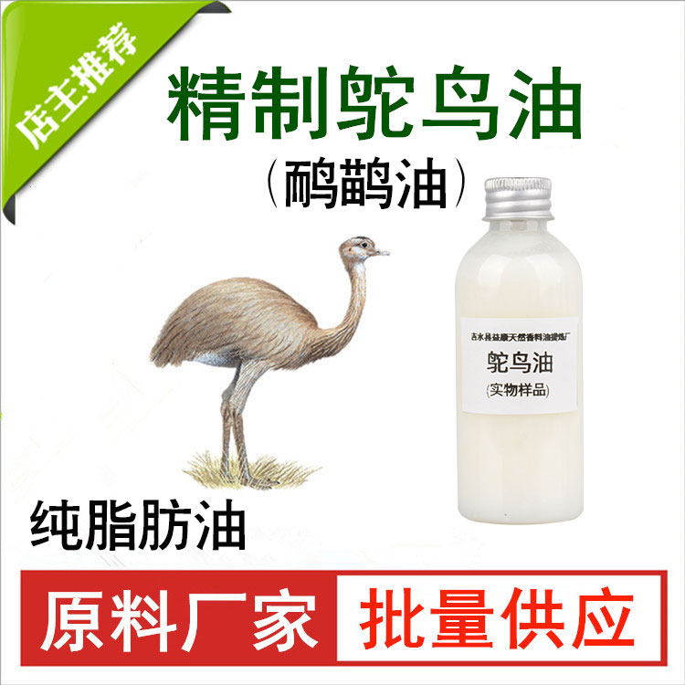 鸵鸟油图片